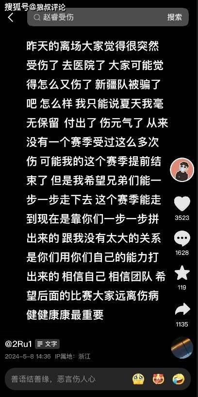 关于法国中锋因伤错过季后赛加快康复计划的信息